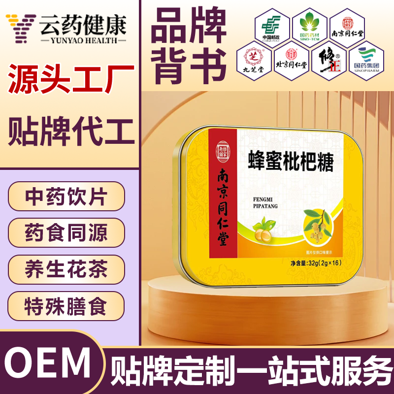 蜂蜜枇杷糖
