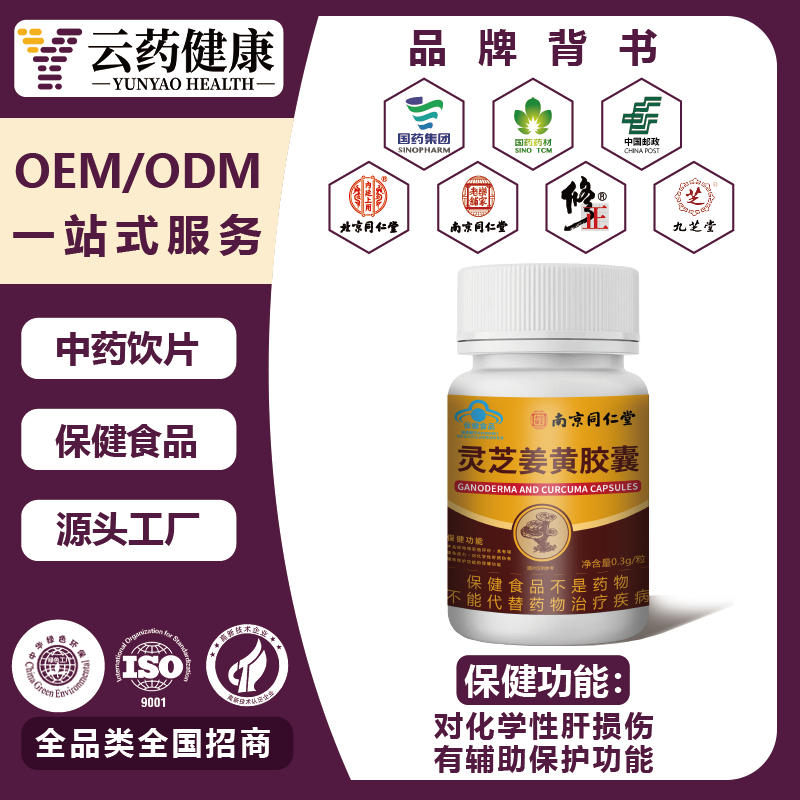 灵芝姜黄胶囊 保肝护肝