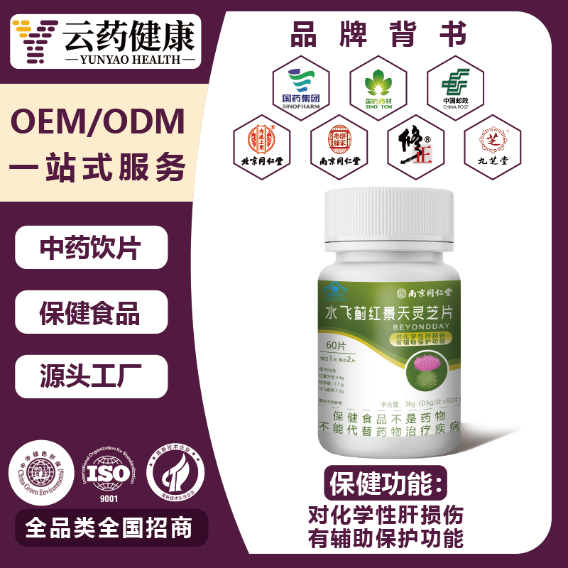 水飞蓟红景天灵芝片 保肝护肝