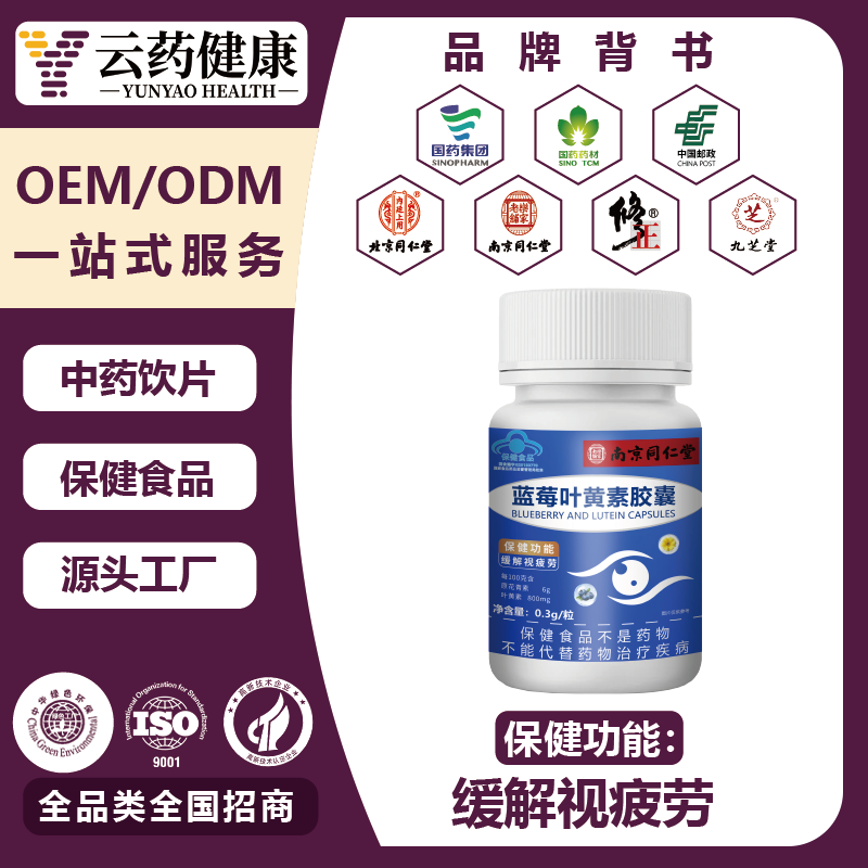 蓝莓叶黄素胶囊 改善视力