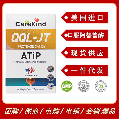 美国进口CareKind QQL口服阿替普酶