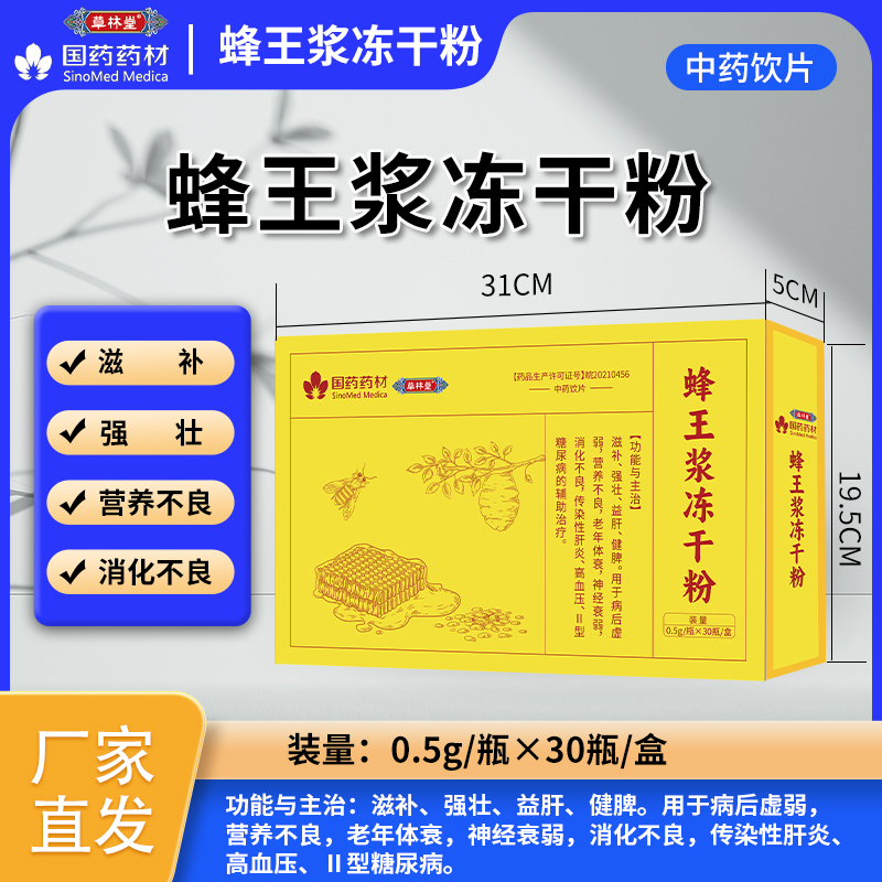 蜂王浆冻干粉