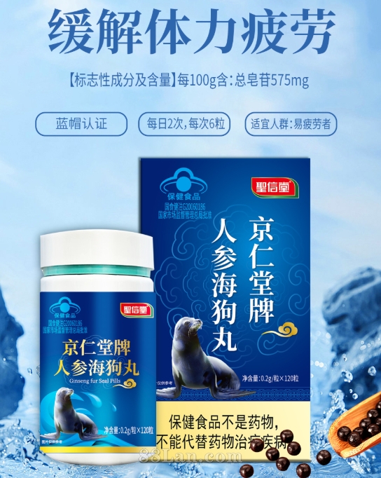 人参海狗丸