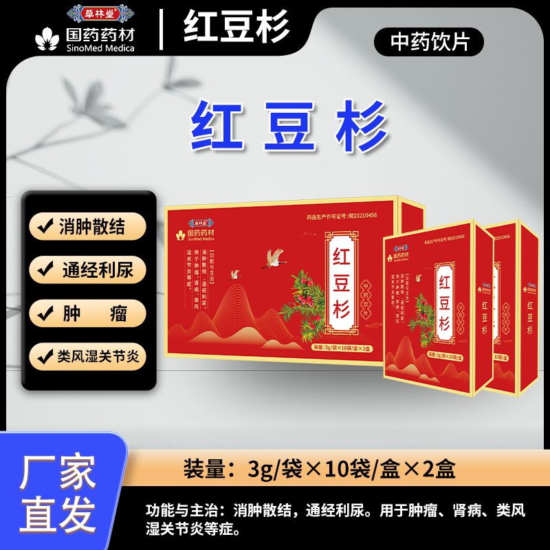 红豆杉