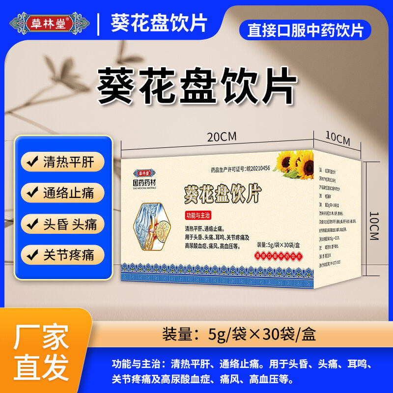 葵花盘饮片