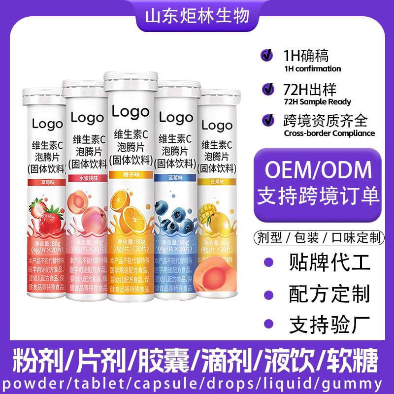 泡腾片厂家代工贴牌OEMODM