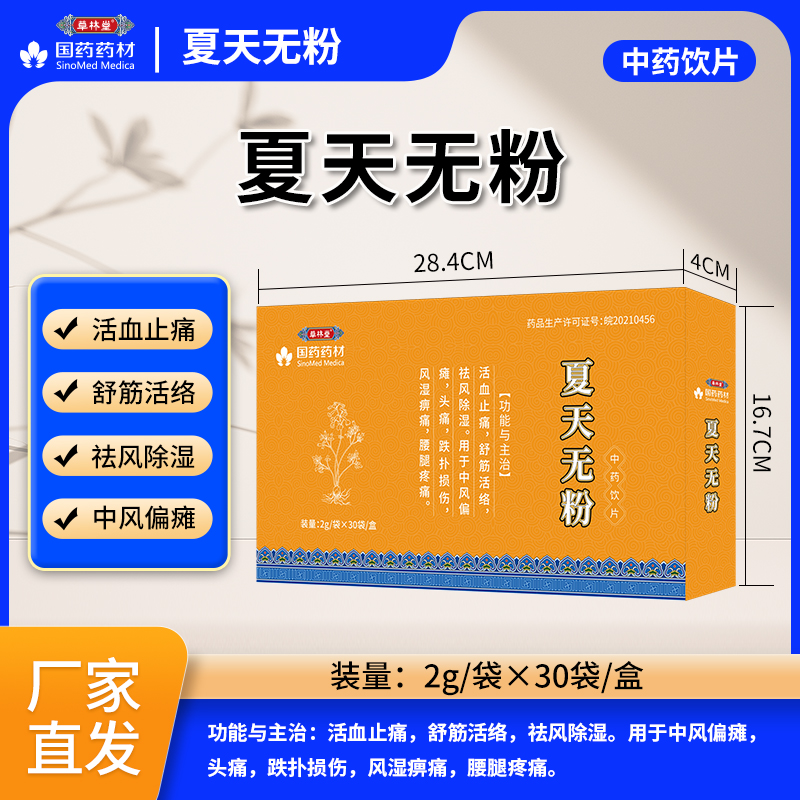 夏天无粉