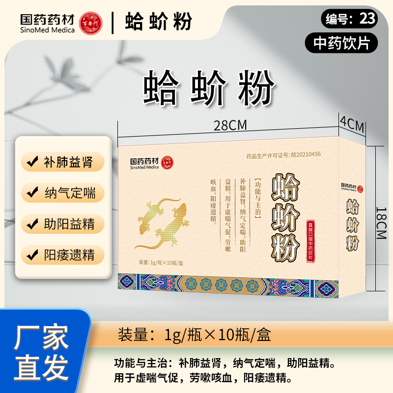 蛤蚧粉