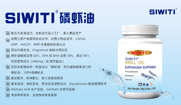 SIWITI磷虾油 美国新西兰进口