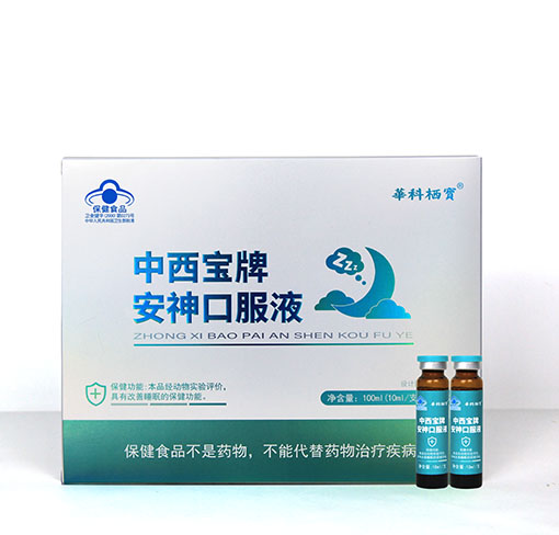 安神口服液，独家蓝帽，中药调理睡眠，改善睡眠，提高睡眠质量，没有依赖性