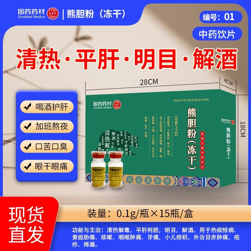 熊胆粉（冻干）