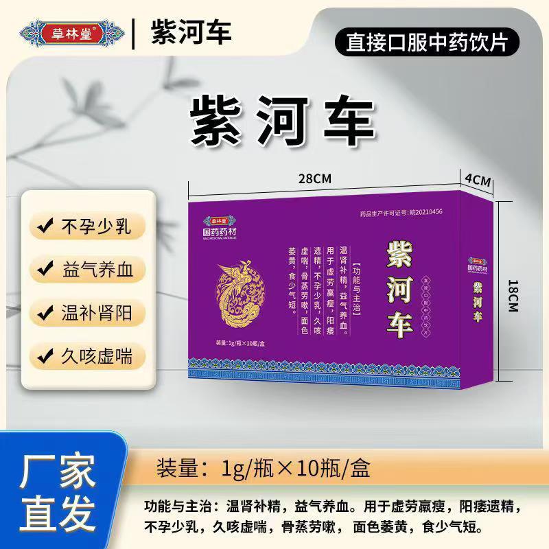 紫河车