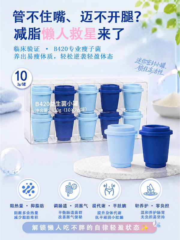 B420益生菌贴牌代工