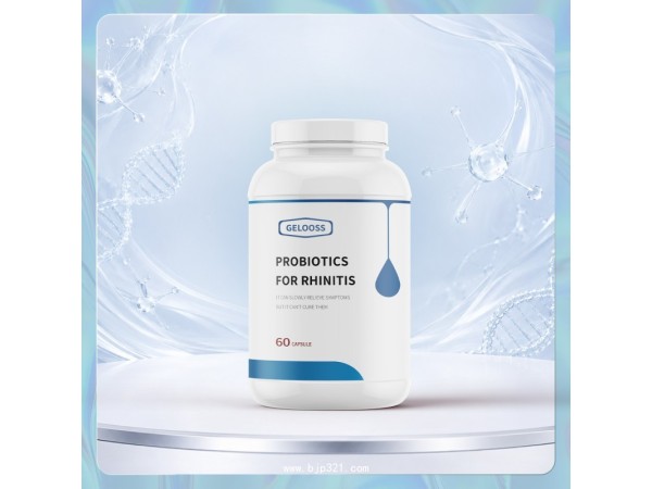 鼻炎益生菌进口营养品OEM/ODM贴牌代加工