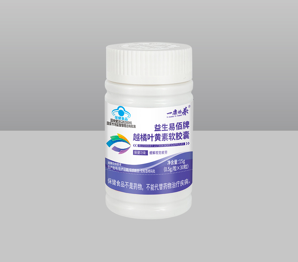 益生易佰牌越橘叶黄素软胶囊