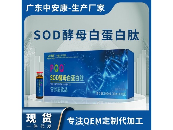 SOD酵母白蛋折肽营养素口服液