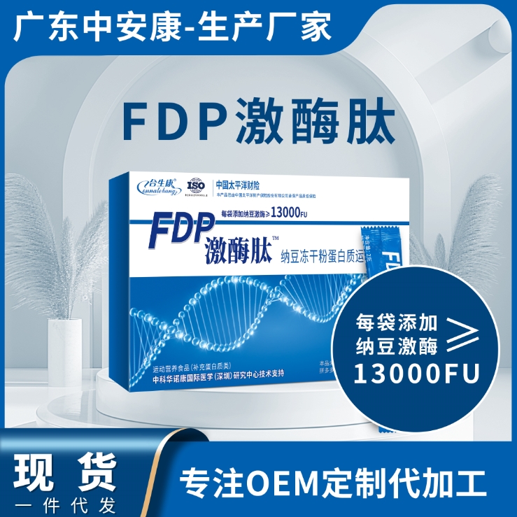 FDP激酶肽纳豆冻干粉蛋白质运动营养品