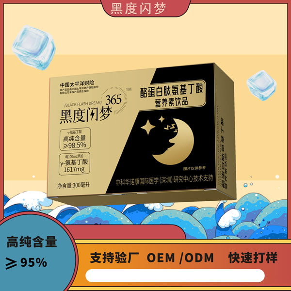 酪蛋白肽氨基丁酸营养素饮品
