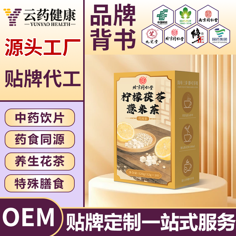 柠檬茯苓薏米茶