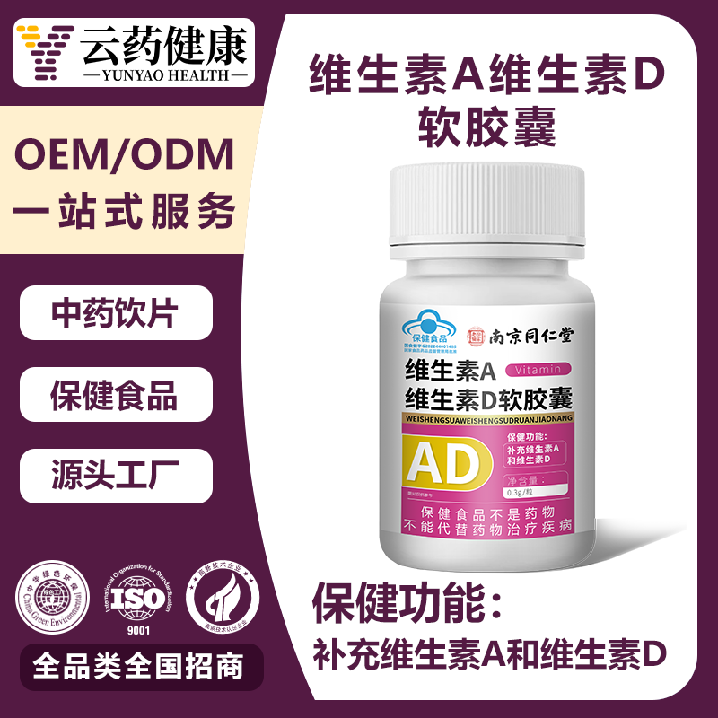 维生素A维生素D软胶囊
