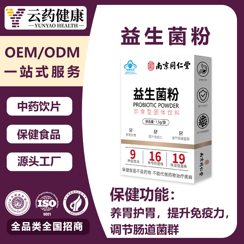益生菌粉