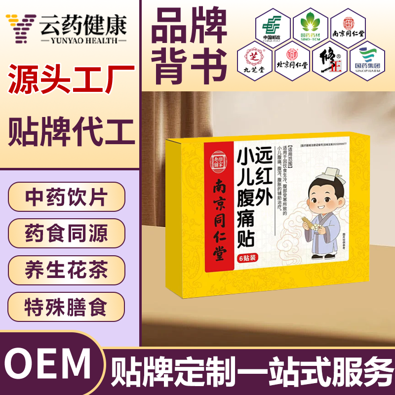 远红外小儿腹痛贴