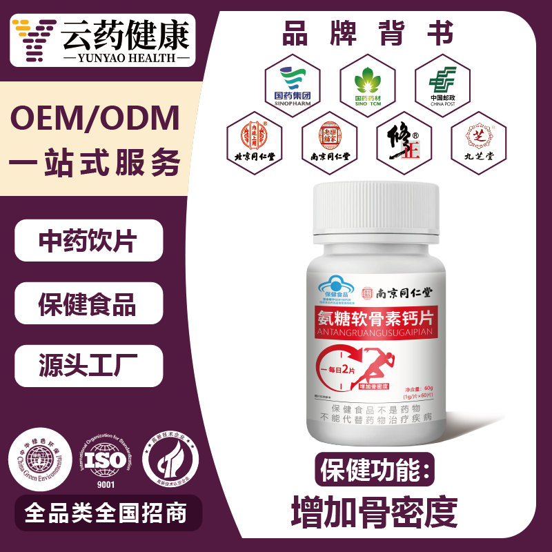 氨糖软骨素钙片