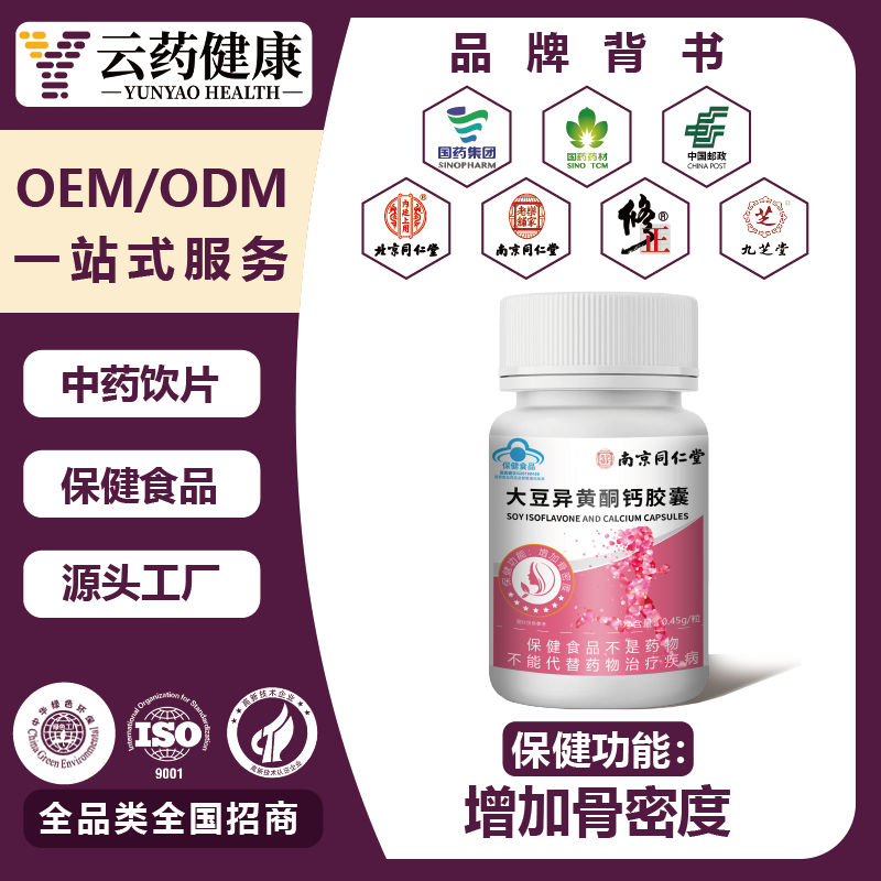 大豆异黄酮钙胶囊
