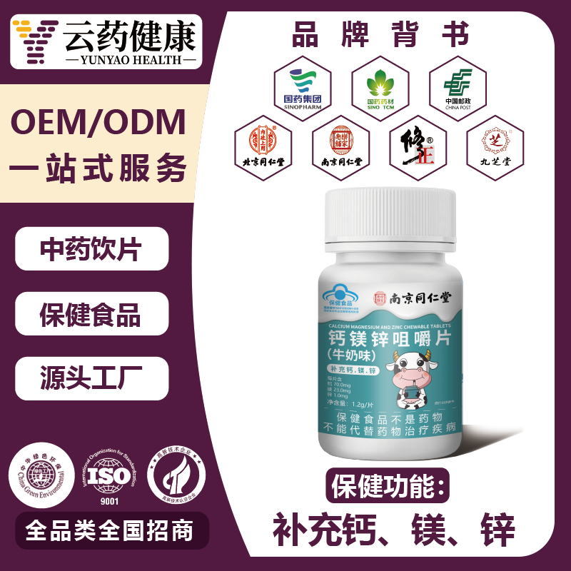 钙镁锌咀嚼片(牛奶味)
