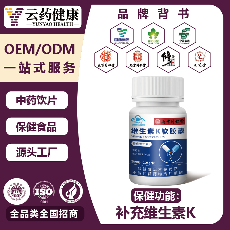 维生素K软胶囊
