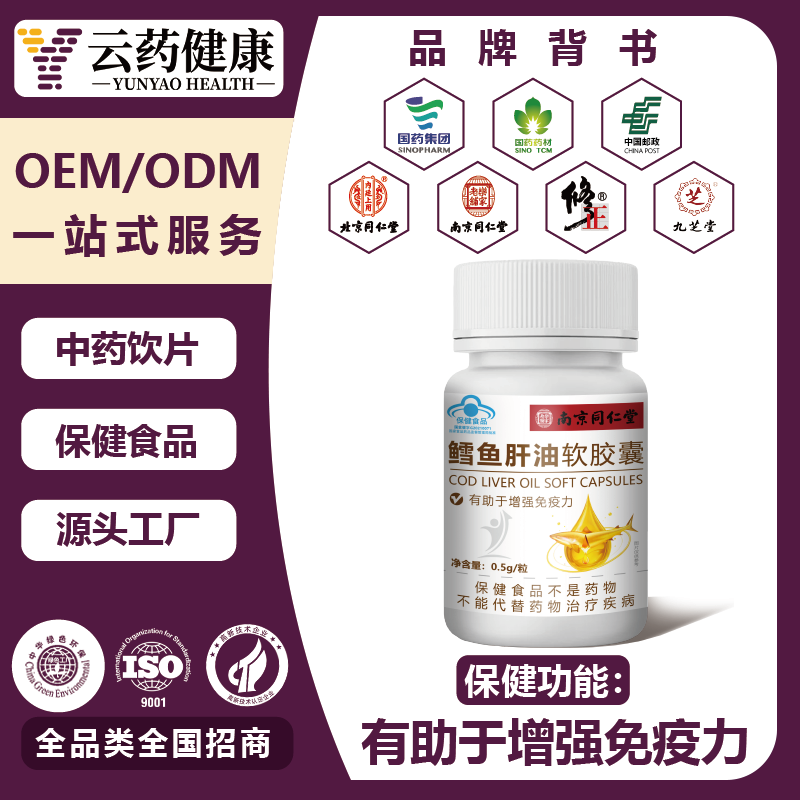 鳕鱼肝油软胶囊