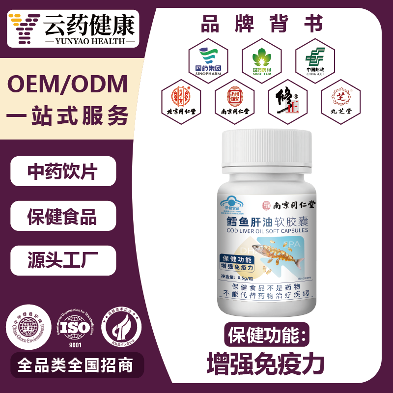 鳕鱼肝油软胶囊