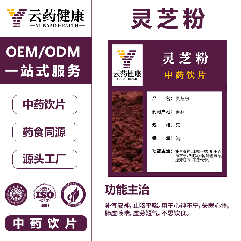 灵芝粉