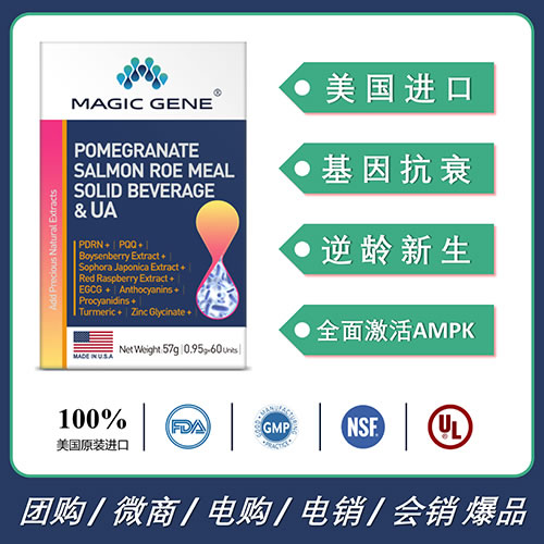 美国进口MAGIC GENE逆龄胶囊抗衰长寿尿石素A PDRN EGCG UA