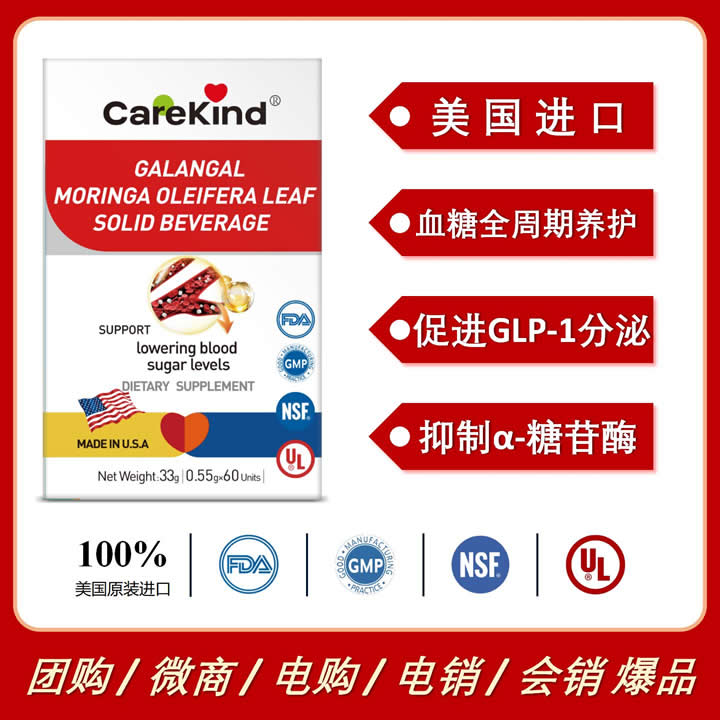 美国进口CareKind逍渴力高良姜辣木叶复合粉降糖血糖全周期养护