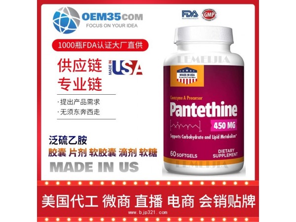 泛硫乙胺保健品代加工 乐美加 保健品批发加盟