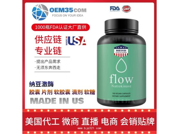 纳豆激酶保健品代加工 保健品代理 保健品批发加盟