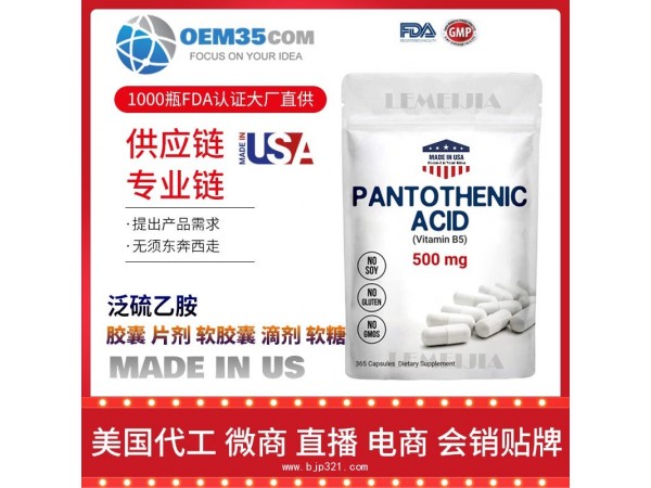 泛硫乙胺保健品代加工 保健品代理 保健品批发加盟